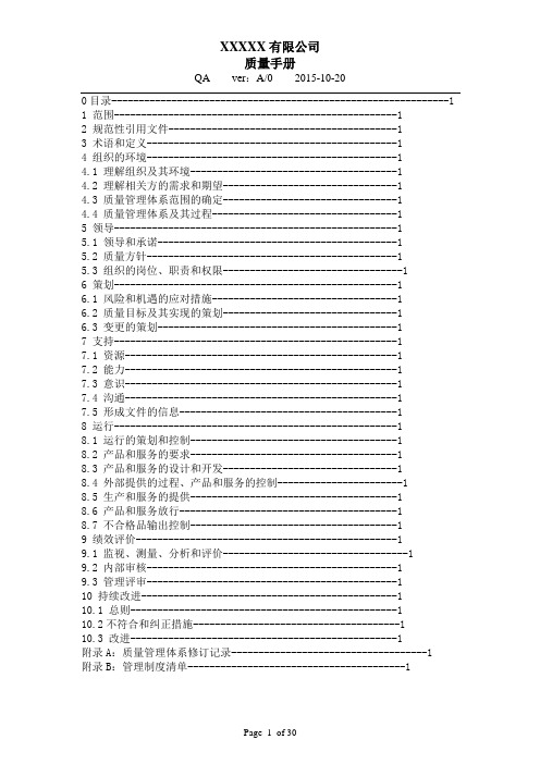 2015版质量手册解析