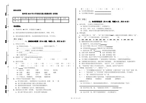 贵州省2019年小升初语文能力检测试卷 含答案