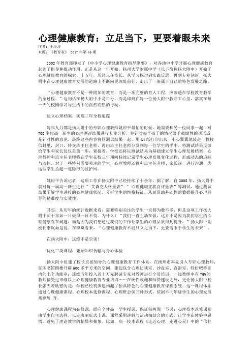 心理健康教育:立足当下,更要着眼未来