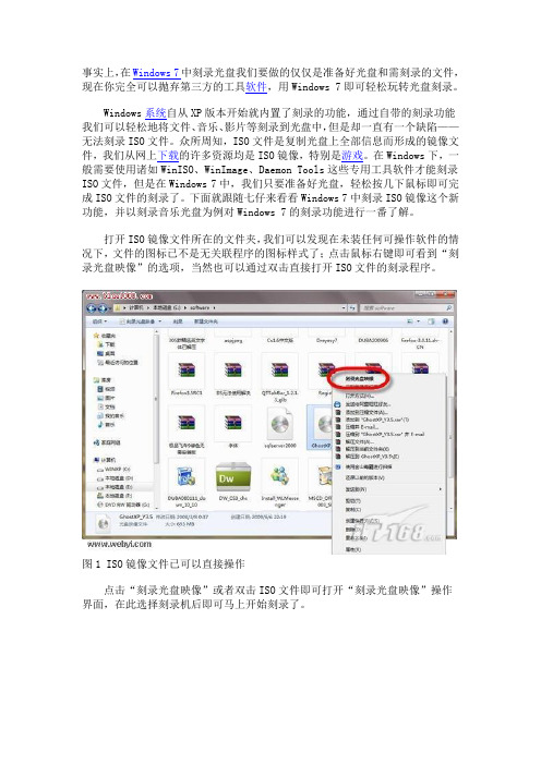 Windows7自带刻录功能使用教程