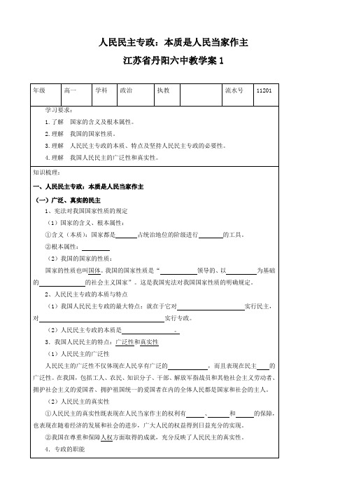 政治：1.1.1《人民民主专政：本质是人民当家作主》教学案(新人教必修2).doc