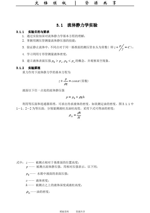 资料：C3量测实验指导