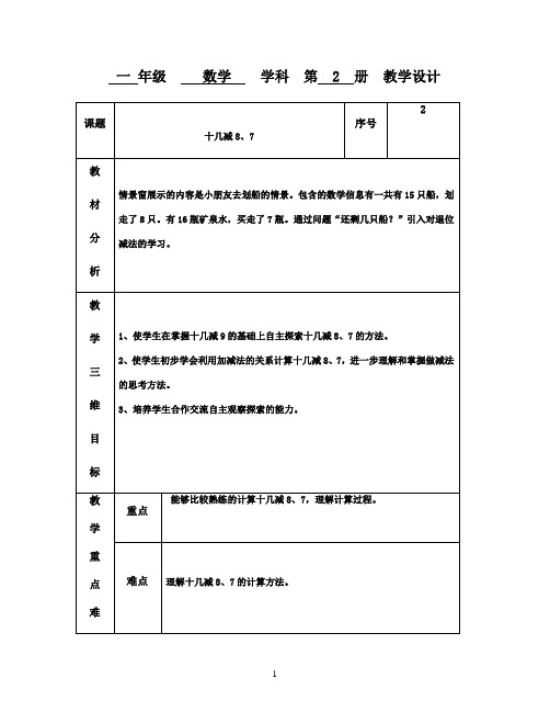 2016-2017年最新青岛版(六三制)小学数学一年级下册十几减87(名校资料)
