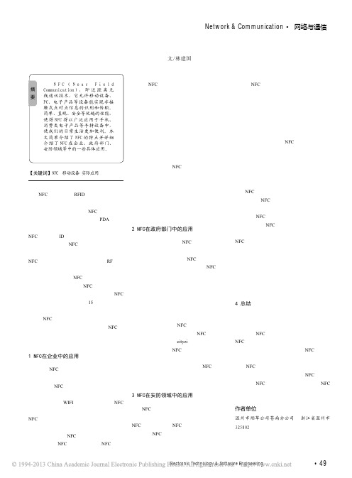 NFC的几种实际用途_林建国