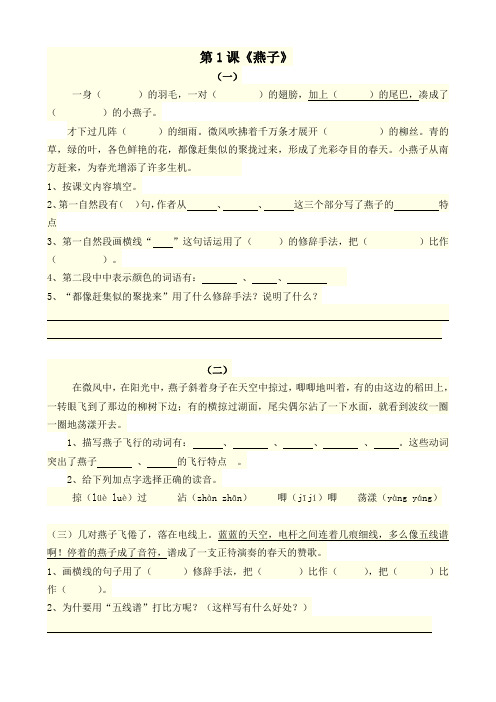 人教版三年级下册语文课内阅读理解总汇