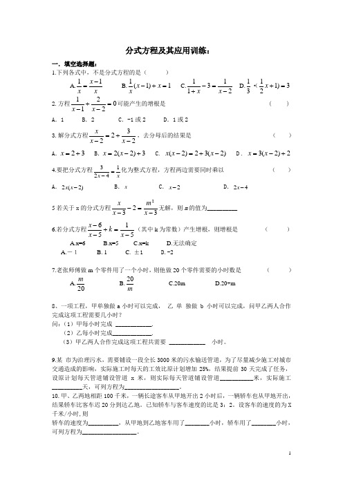 分式方程及其应用的同步训练题