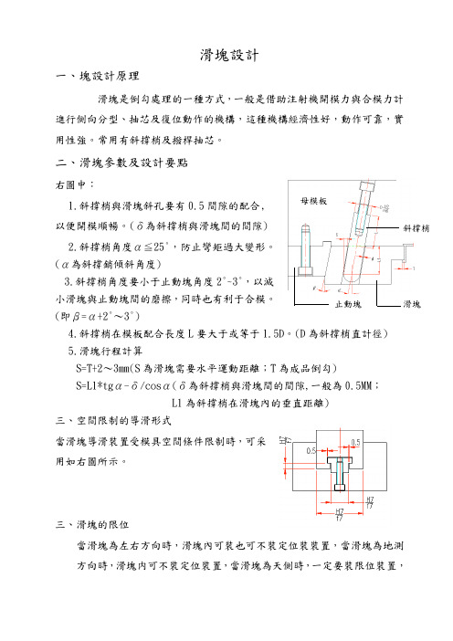 滑块设计_2