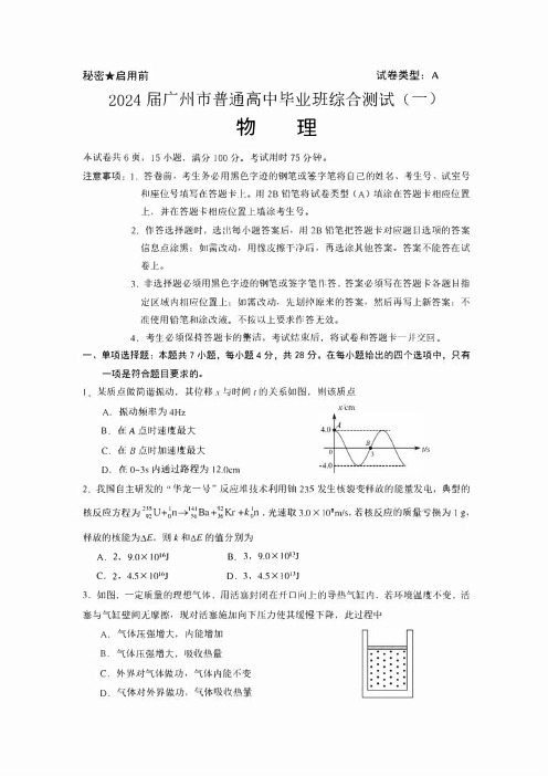 广东省广州市2024届高三下学期一模考试 物理 含答案