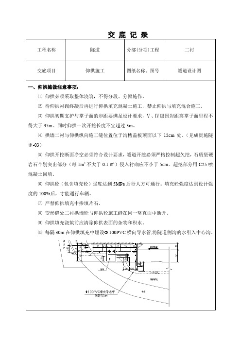 仰拱施工技术交底概要