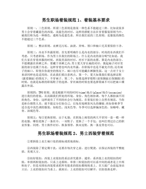 男生职场着装规范
