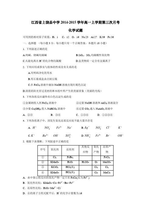 —15学年上学期高一第三次月考化学试题(附答案)