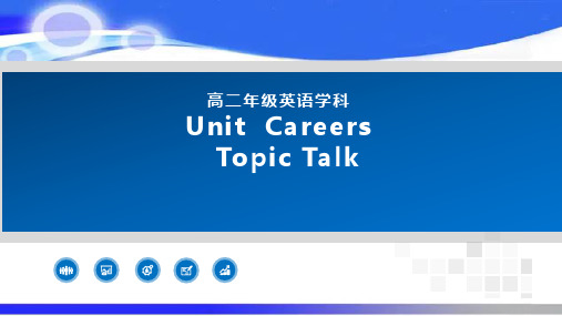 Unit7CareersTopicTalk课件高中英语北师大版选择性