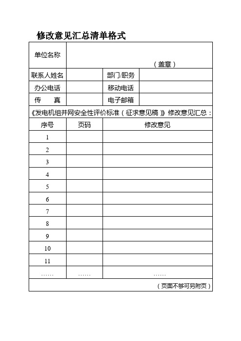 发电机组并网安全性评价标准