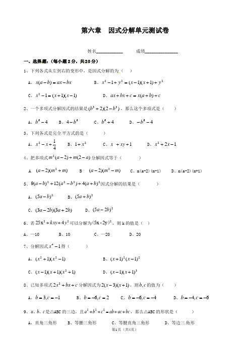 第四章 因式分解单元测试卷