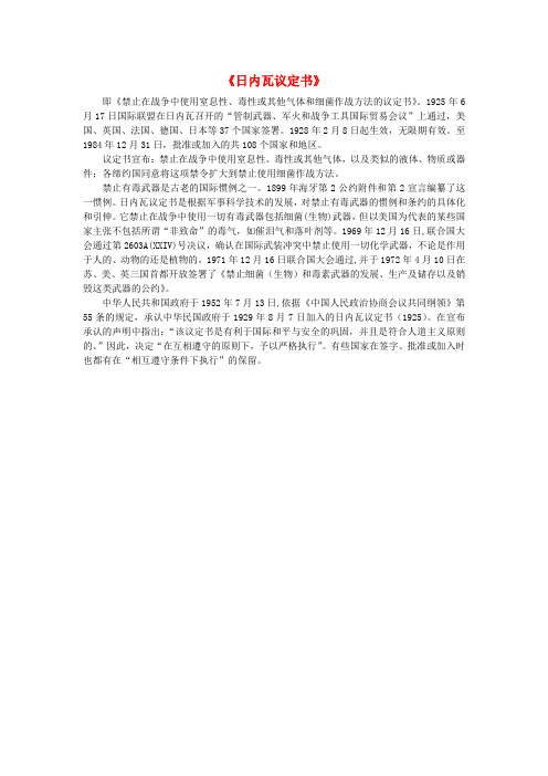 高中历史凡尔赛_华盛顿体系下的世界四维护和平的尝试日内瓦议定书素材新人教版