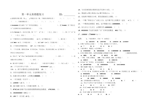 四年级上册数学第一单元易错题复习