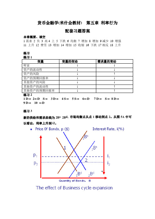 货币金融学练习第五章答案