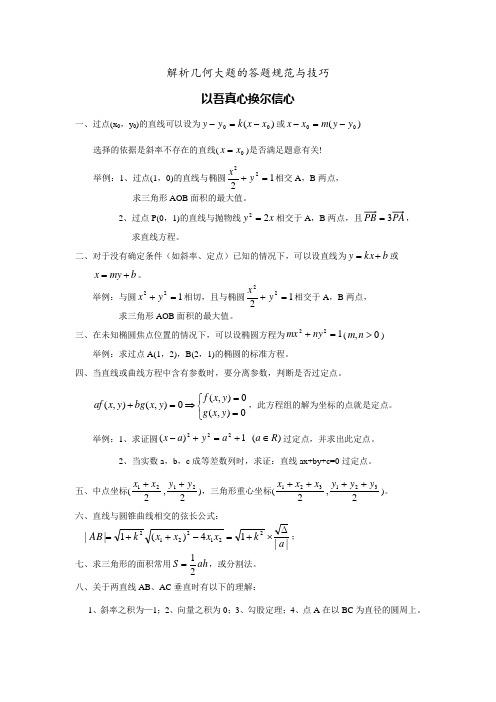 解析几何大题的答题规范与技巧