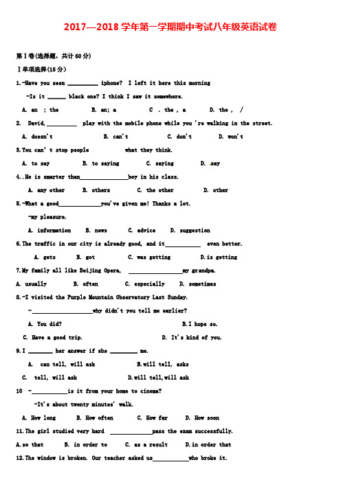 2017—2018学年第一学期期中考试八年级英语试卷