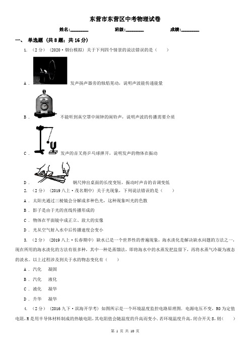 东营市东营区中考物理试卷