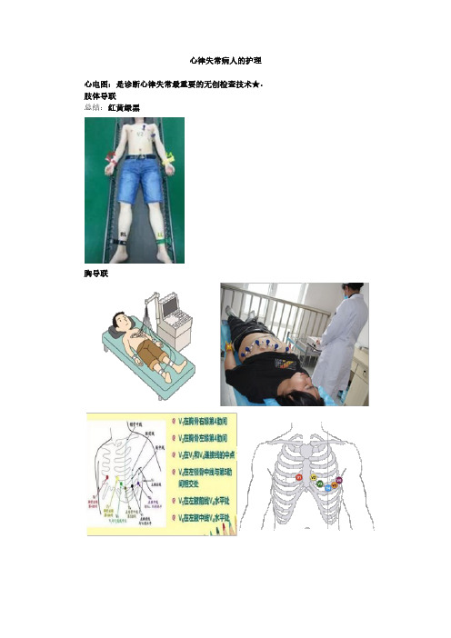 3心律失常病人的护理(护士职业资格)