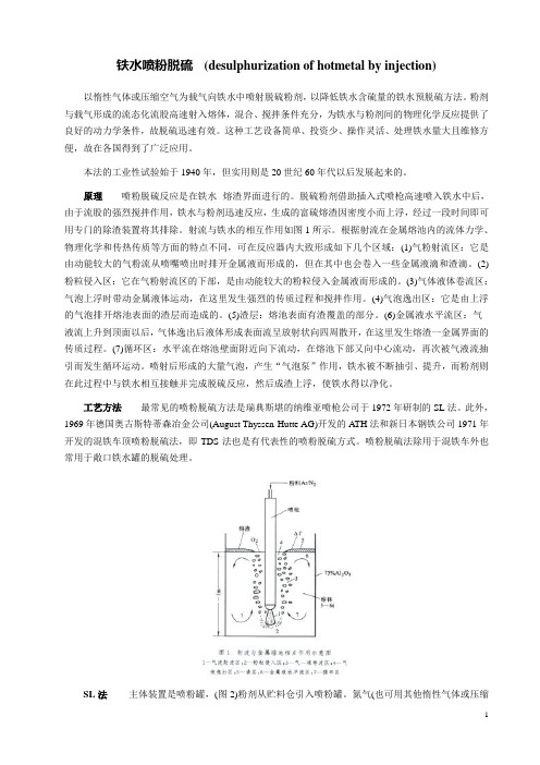 铁水喷粉脱硫