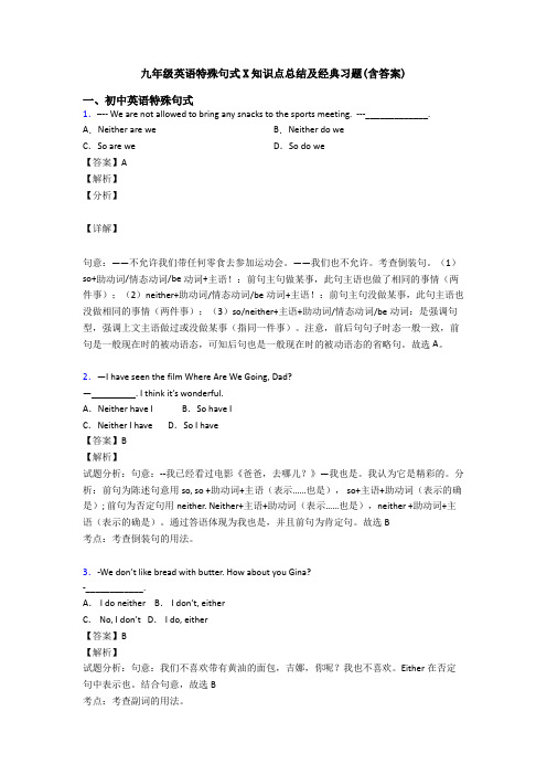 九年级英语特殊句式X知识点总结及经典习题(含答案)