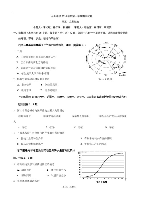 浙江省台州中学2015届高三上学期期中考试文综 Word版含答案