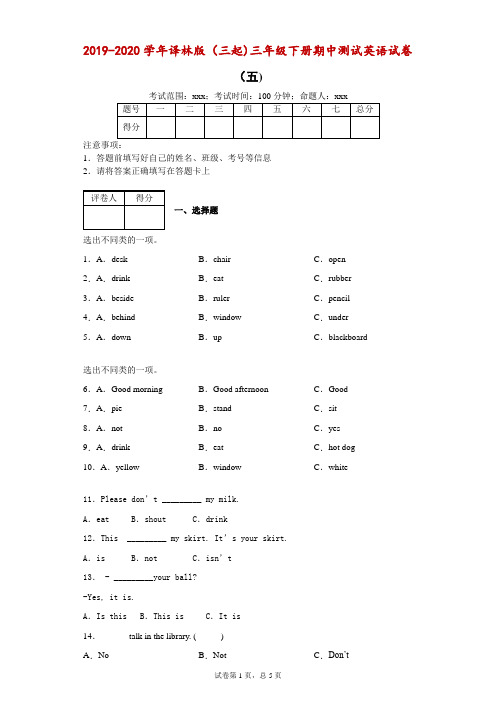 2019-2020学年译林版(三起)三年级下册期中测试英语试卷(五)附答案