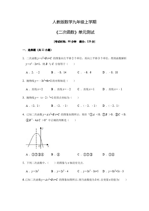 九年级上册数学《二次函数》单元检测题(带答案)