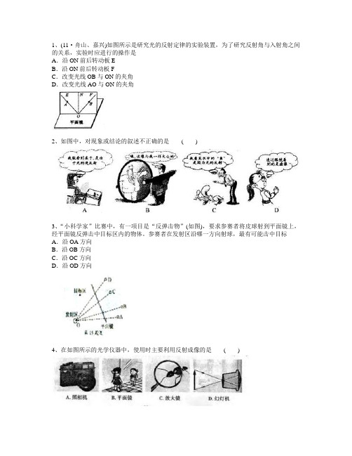 2008年至2014年中考物理试题4.2光的反射选择题讲解