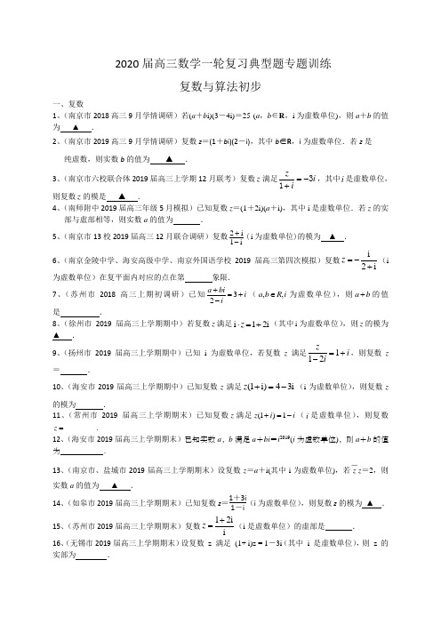 2020届高三数学一轮复习典型题专题训练：复数与算法(含解析)