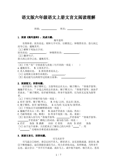 语文版六年级语文上册文言文阅读理解