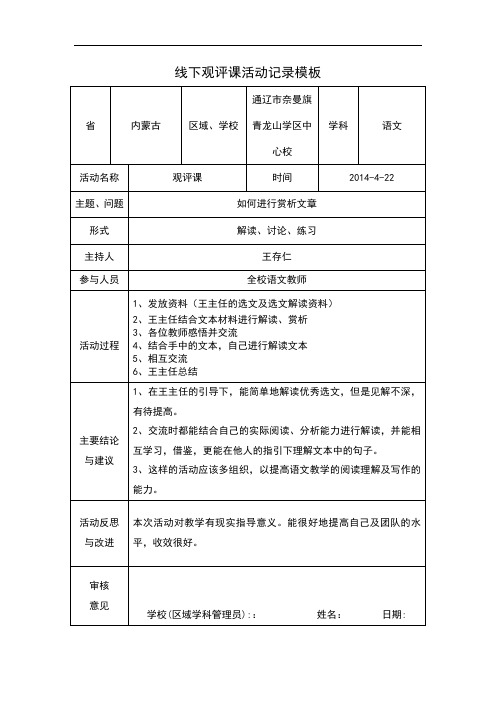 线下活动记录模版(刘凤平)