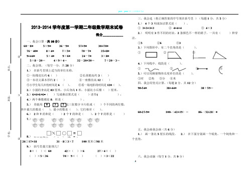 小学二年级上册数学期末考试卷及答案