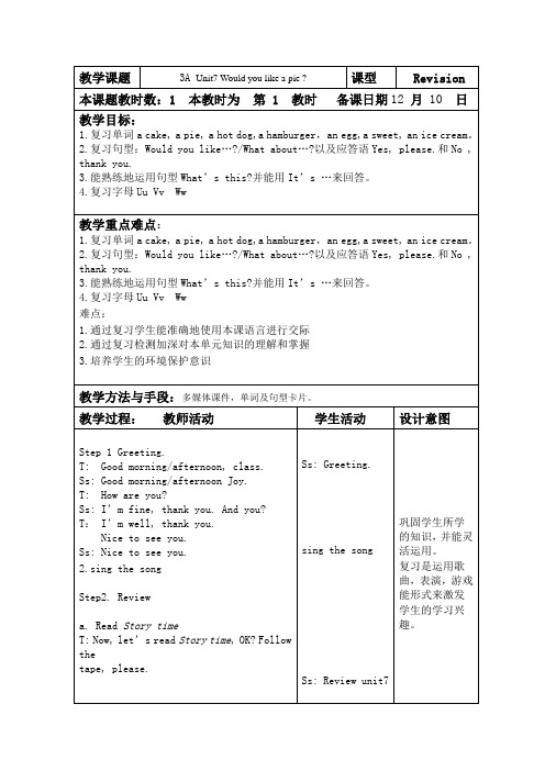 译林小学英语三年级下册第七单元复习教案.doc