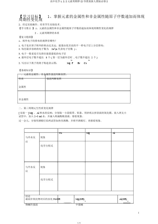 高中化学1.2.2元素周期律(2)导学案新人教版必修2