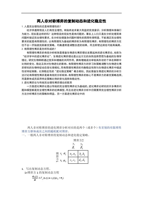 非对称进化博弈剖析