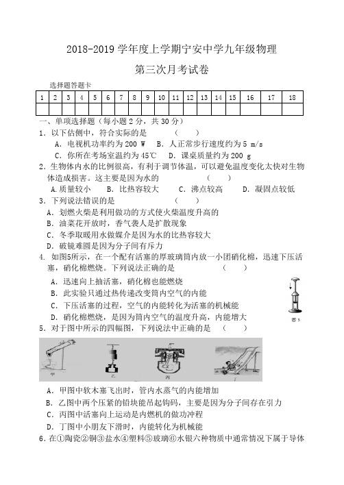 2018-2019学年度上学期九年级物理第三次月考试卷(含答案)