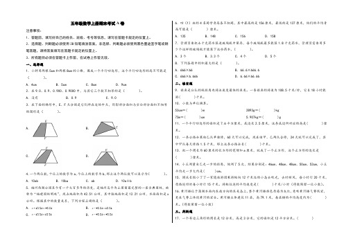 五年级数学上册期末考试A卷(沪教版)