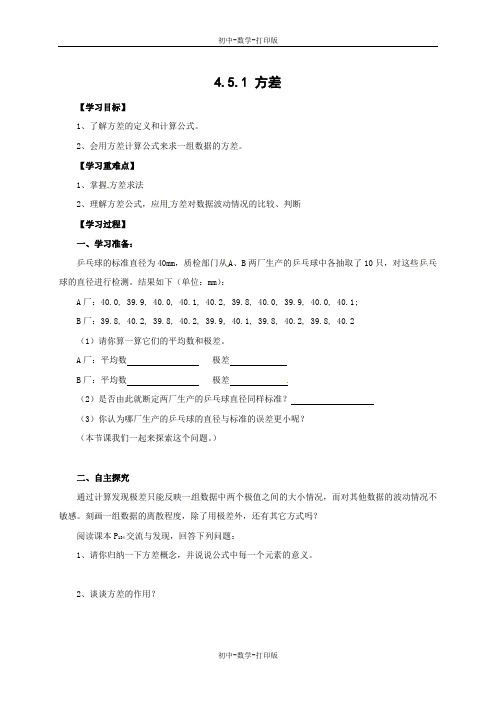青岛版-数学-八年级上册 4.5.1方差(导学案,无答案)