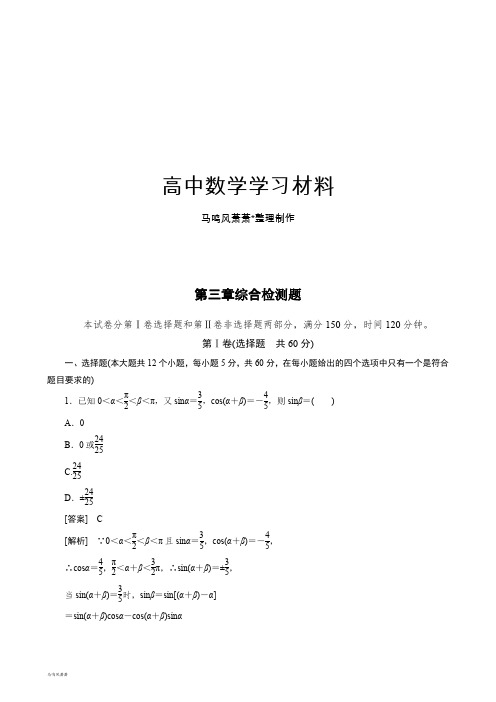 高一数学必修4(新人教)课后强化训练(含详解)：第三章综合检测题.docx