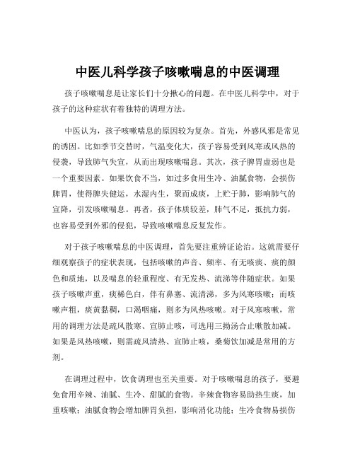 中医儿科学孩子咳嗽喘息的中医调理