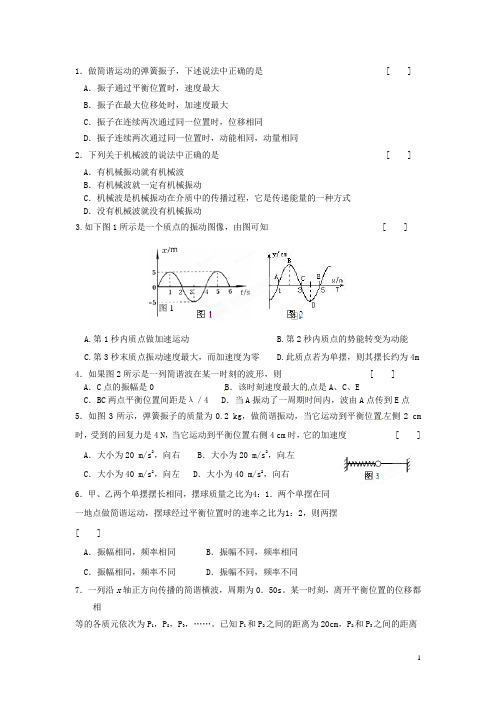 江西省横峰中学高中物理 机械振动、机械波 综合测试题 新人教版选修34