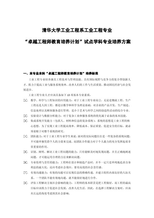 759-清华大学工业工程系工业工程专业