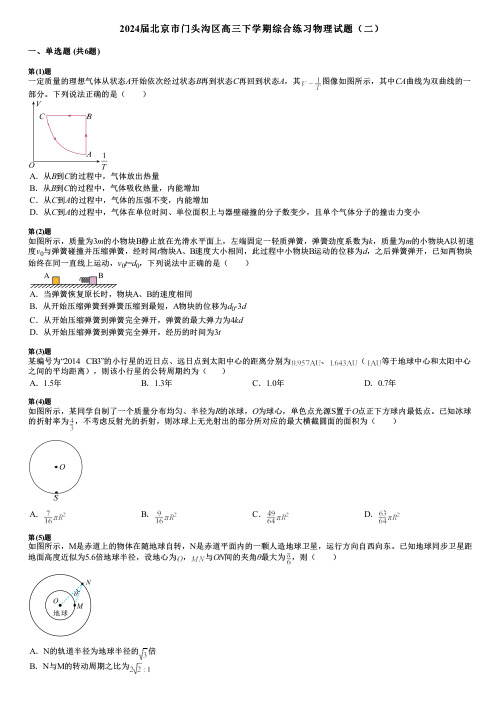 2024届北京市门头沟区高三下学期综合练习物理试题(二)