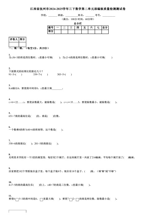 江西省抚州市2024-2025学年三下数学第二单元部编版质量检测测试卷