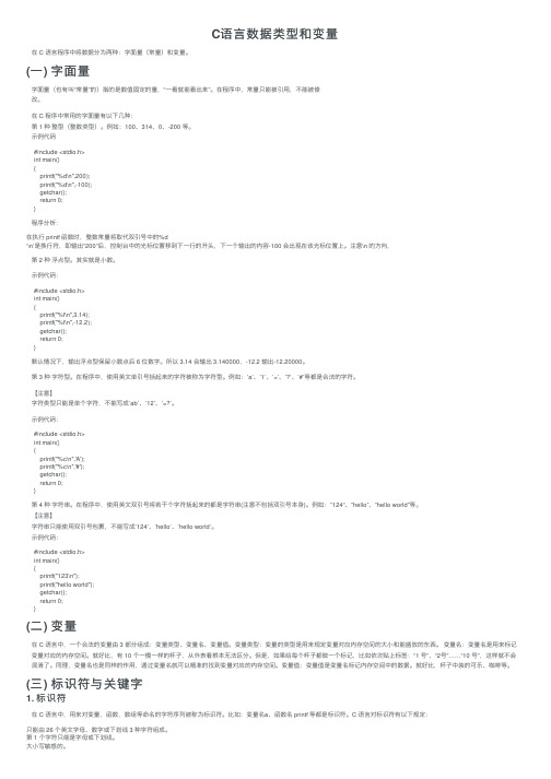 C语言数据类型和变量