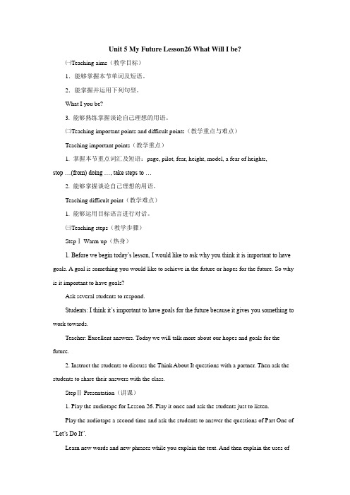 Unit 5  Lesson 26 What Will I Be _教案 冀教版八年级英语上册