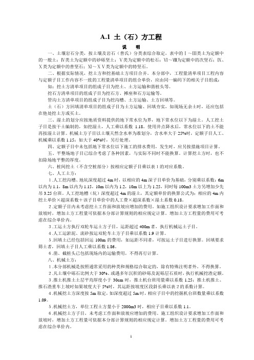 河南省建设工程工程量清单综合单价2008建筑说明和计算规则